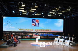 宣城網(wǎng)友走進(jìn)電視演播廳 政民“面對(duì)面”，服務(wù)“零距離”